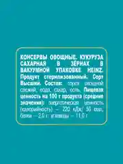 Кукуруза консервированная HEINZ, сахарная, 340 г