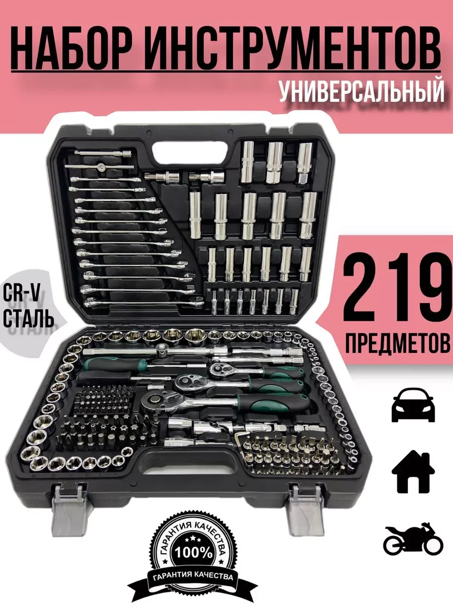Хаки набор инструментов для автомобиля и дома в кейсе 58-219 предметов