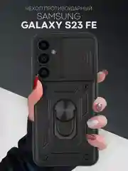 Черный чехол для Samsung Galaxy S23 FE противоударный КАРТОФАН пластиковый с кольцом-магнитом