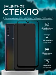 Защитное стекло для Samsung Galaxy A50, M21, M30s, M31, A20, A30, A30s, самсунг А50