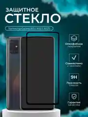 Защитное стекло Samsung Galaxy A51, A52, A53, A52S, (Самсунг А51, А52, А53, А52С)