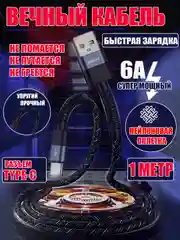 Черный кабель зарядный для быстрой зарядки плетеный TypeC/Micro/Lightning для Андроид/Айфон 6А