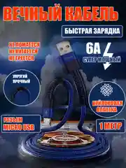 Синий кабель зарядный для быстрой зарядки плетеный TypeC/Micro/Lightning для Андроид/Айфон 6А