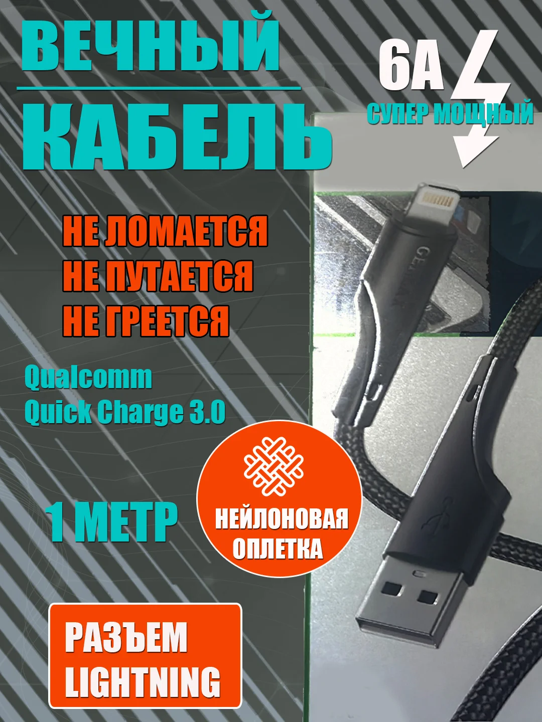 Черный кабель зарядный для быстрой зарядки, плетеный 6А, TypеС/MicroUSB/Lightning, для Андроид