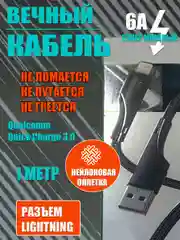 Черный кабель зарядный для быстрой зарядки, плетеный 6А, TypеС/MicroUSB/Lightning, для Андроид