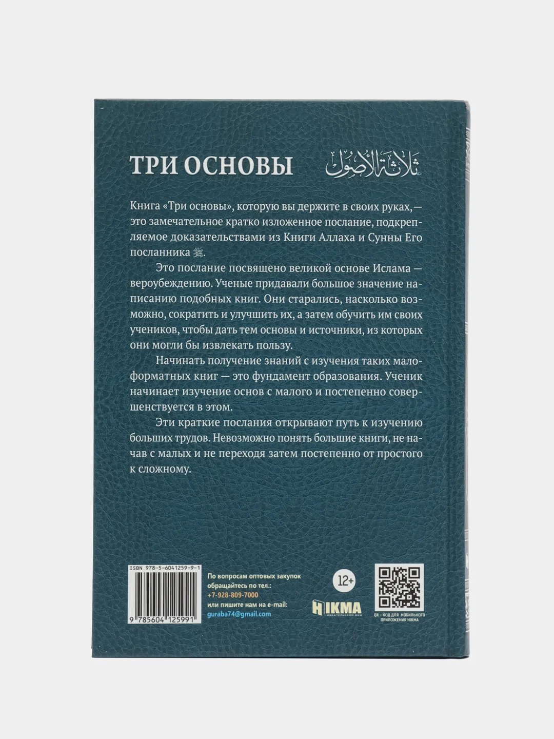 Книга с разъяснением Салиха аль-Фаузана