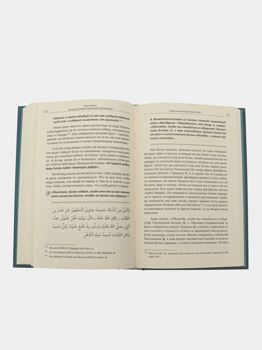 Книга с разъяснением Салиха аль-Фаузана
