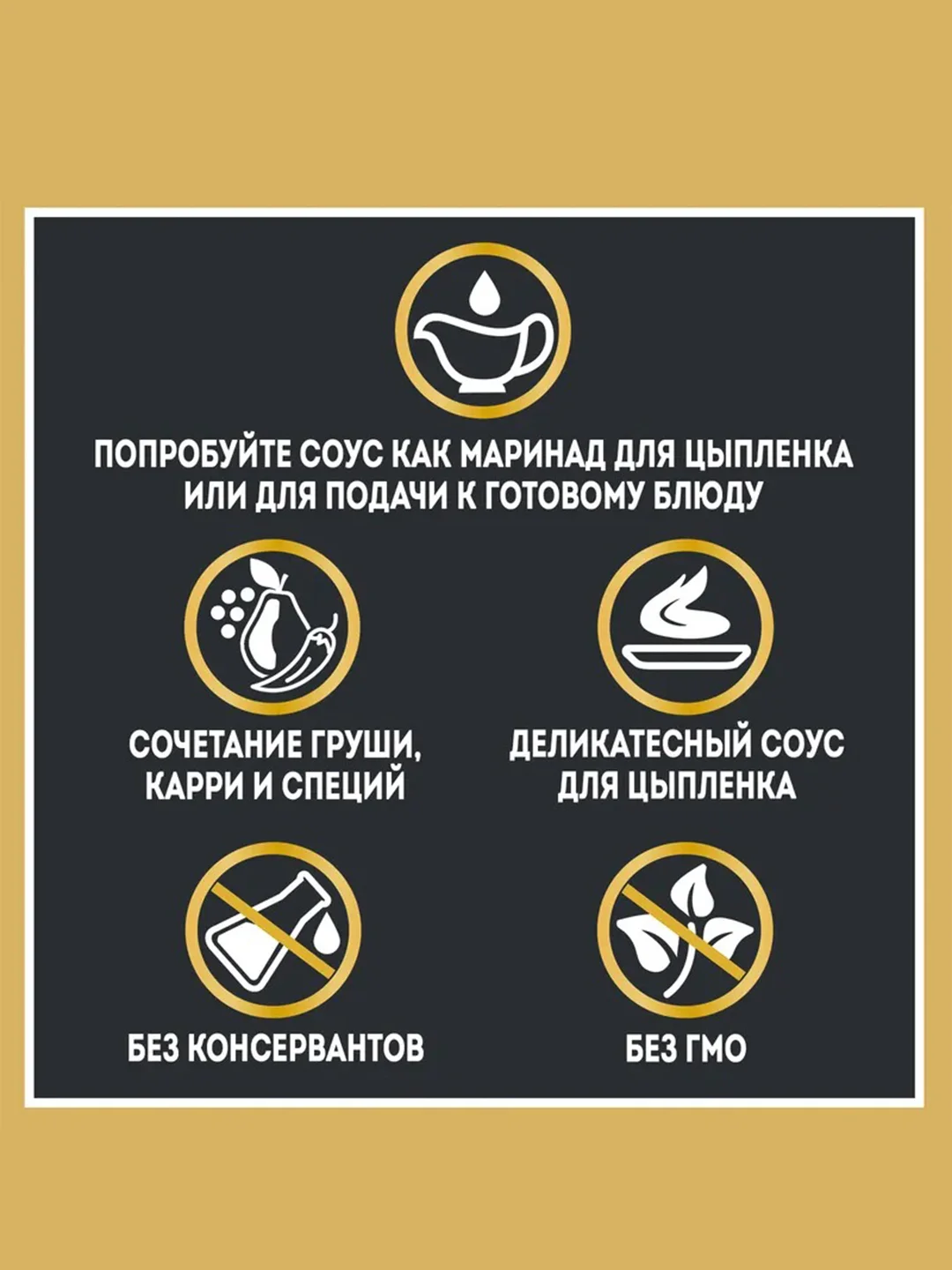 Соус для цыпленка HEINZ "Чатни-Груша", 200 г