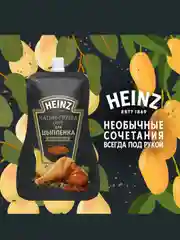 Соус для цыпленка HEINZ "Чатни-Груша", 200 г