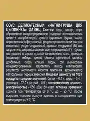 Соус для цыпленка HEINZ "Чатни-Груша", 200 г