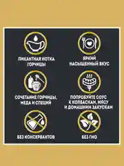 Соус HEINZ Горчичный, 200 г