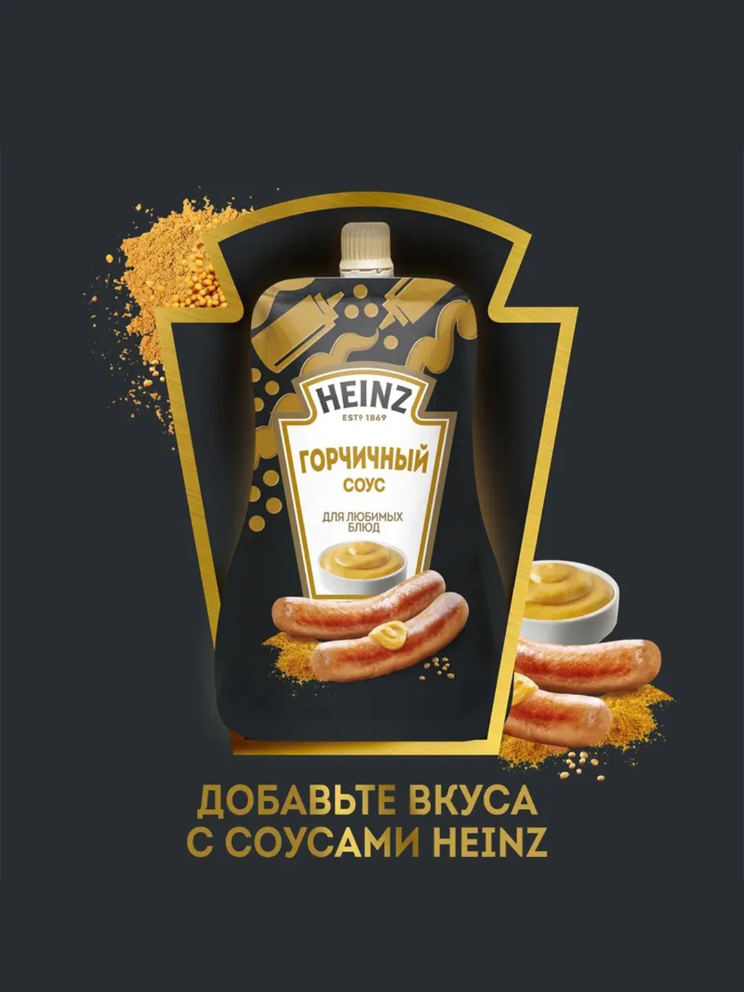 Соус HEINZ Горчичный, 200 г