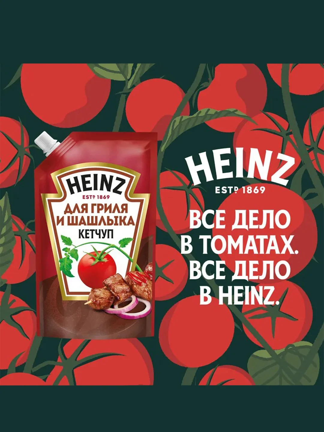 Кетчуп HEINZ Шашлычный, для гриля, 320 г