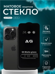 Защитное стекло iPhone 11, iPhone XR, матовое (Айфон 11, ХР) стекло айфон 11