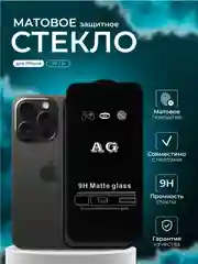 Защитное стекло iPhone 11, iPhone XR, матовое (Айфон 11, ХР) стекло айфон 11