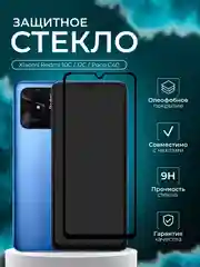 Защитное стекло для Xiaomi Redmi 10C, 12C, A3 / Poco C40 (Сями редми 10С, 12С, Поко С40)