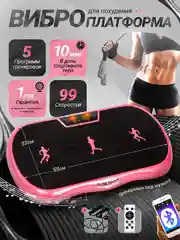 Розовый виброплатформа, FitnessLive, с Bluetooth и эспандерами, тренажер для похудения, FL-103