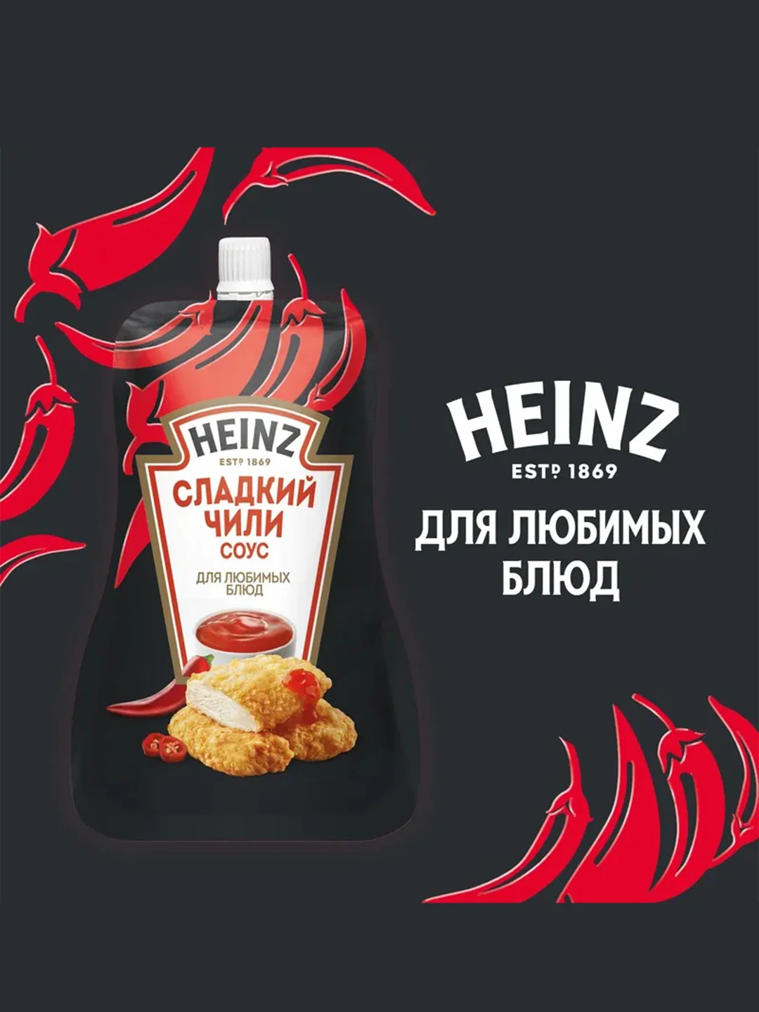 Соус HEINZ Сладкий чили, 200 г