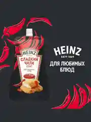 Соус HEINZ Сладкий чили, 200 г