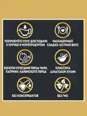 Соус HEINZ Сладкий чили, 200 г