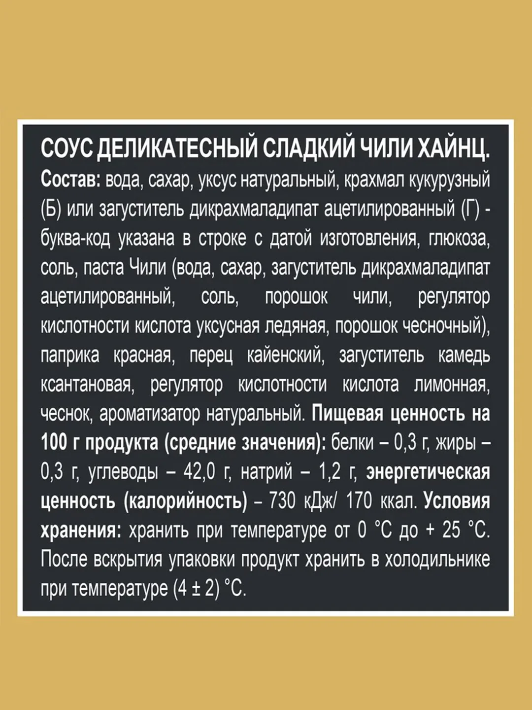 Соус HEINZ Сладкий чили, 200 г