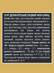 Соус HEINZ Сладкий чили, 200 г