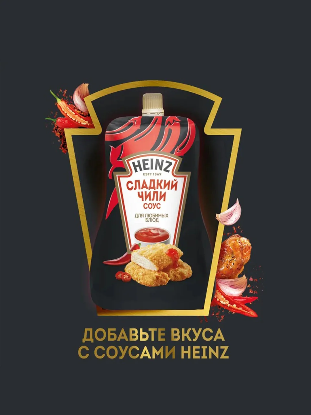 Соус HEINZ Сладкий чили, 200 г