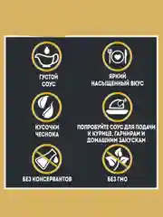 Соус HEINZ Чесночный, 200 г