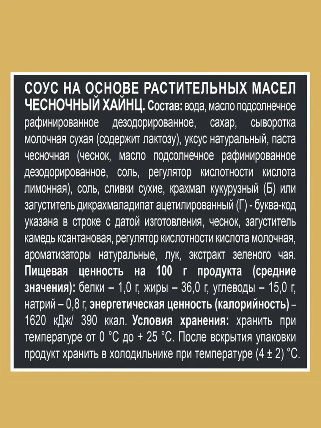 Соус HEINZ Чесночный, 200 г
