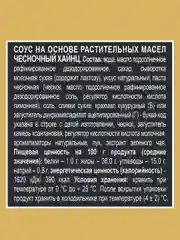 Соус HEINZ Чесночный, 200 г