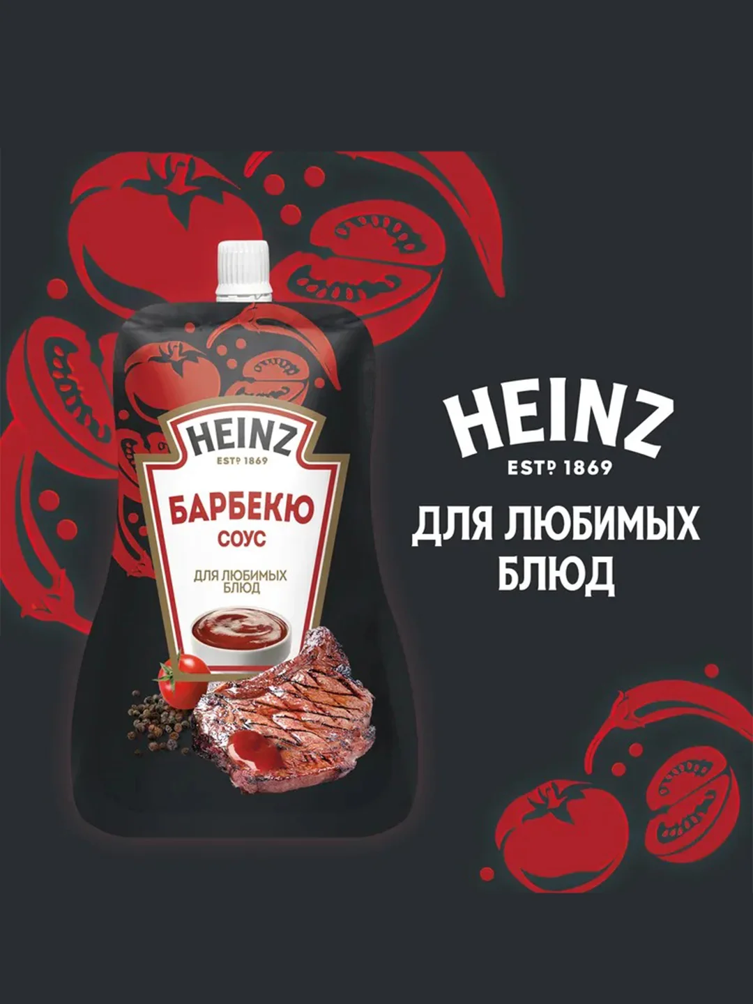 Соус HEINZ Барбекю, томатный, 200 г