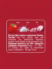 Кетчуп HEINZ "Для гриля и шашлыка", 550 г