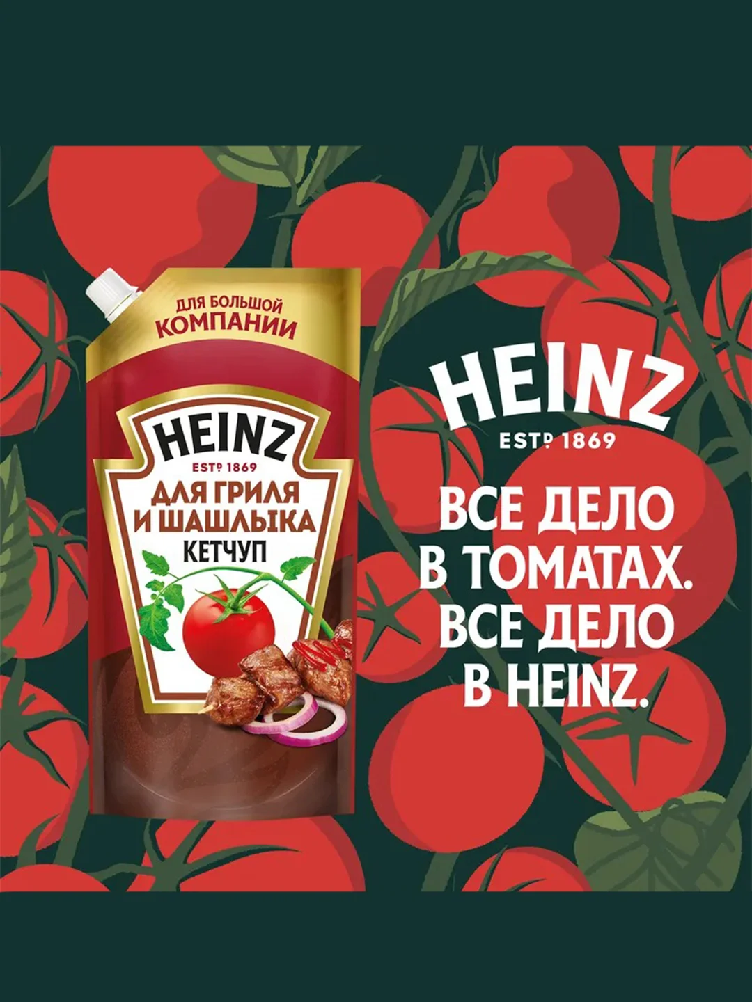 Кетчуп HEINZ "Для гриля и шашлыка", 550 г