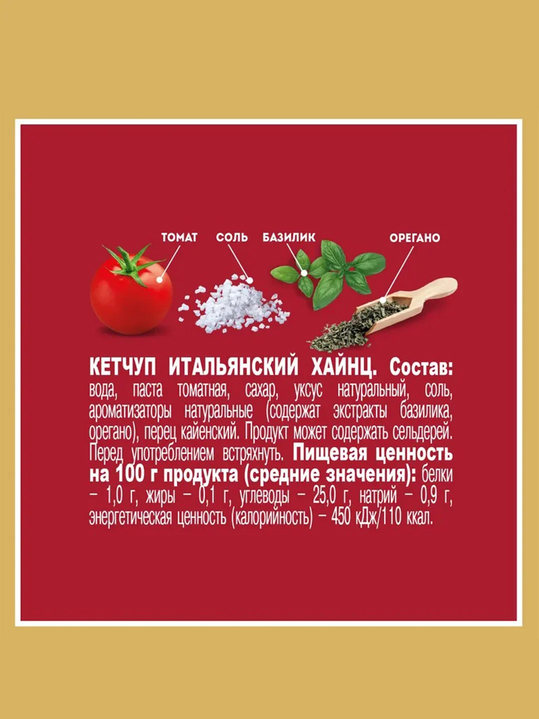 Кетчуп HEINZ Итальянский, 800 г