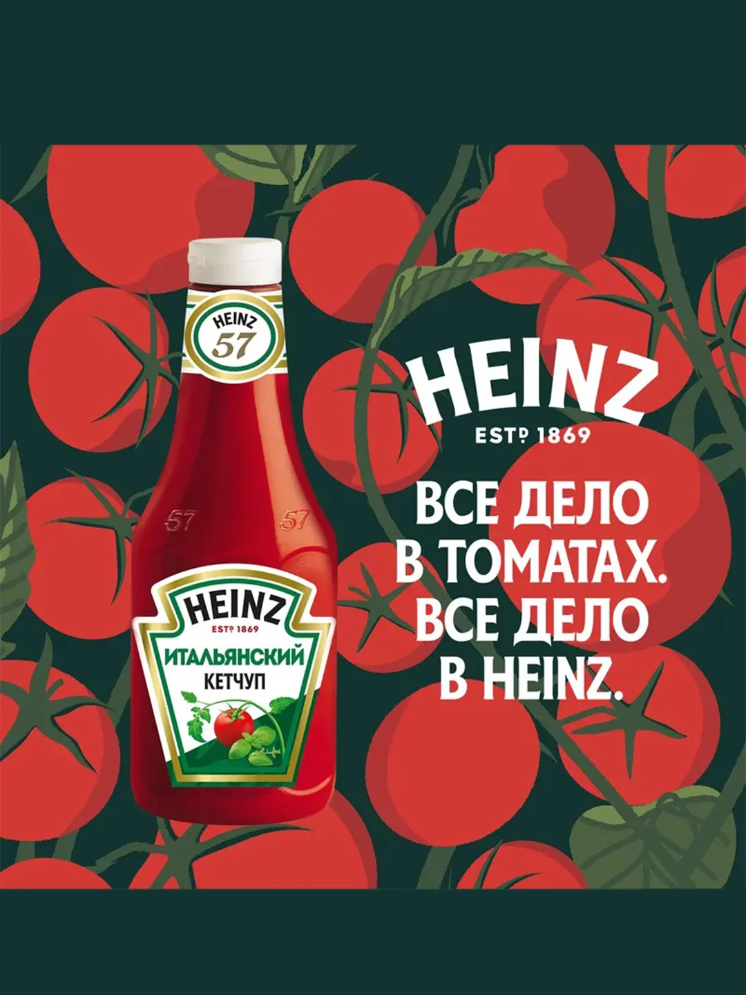 Кетчуп HEINZ Итальянский, 800 г