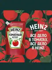 Кетчуп HEINZ Томатный, 320 г