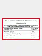 Соус томатный HEINZ Барбекю, балк, 1 кг
