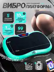 Тиффани виброплатформа FitnessLive, с Bluetooth и эспандерами, тренажер для похудения, FL-102