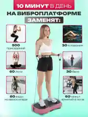 Розовый виброплатформа FitnessLive, с Bluetooth и эспандерами, тренажер для похудения, FL-102