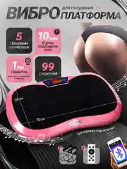 Розовый виброплатформа FitnessLive, с Bluetooth и эспандерами, тренажер для похудения, FL-102