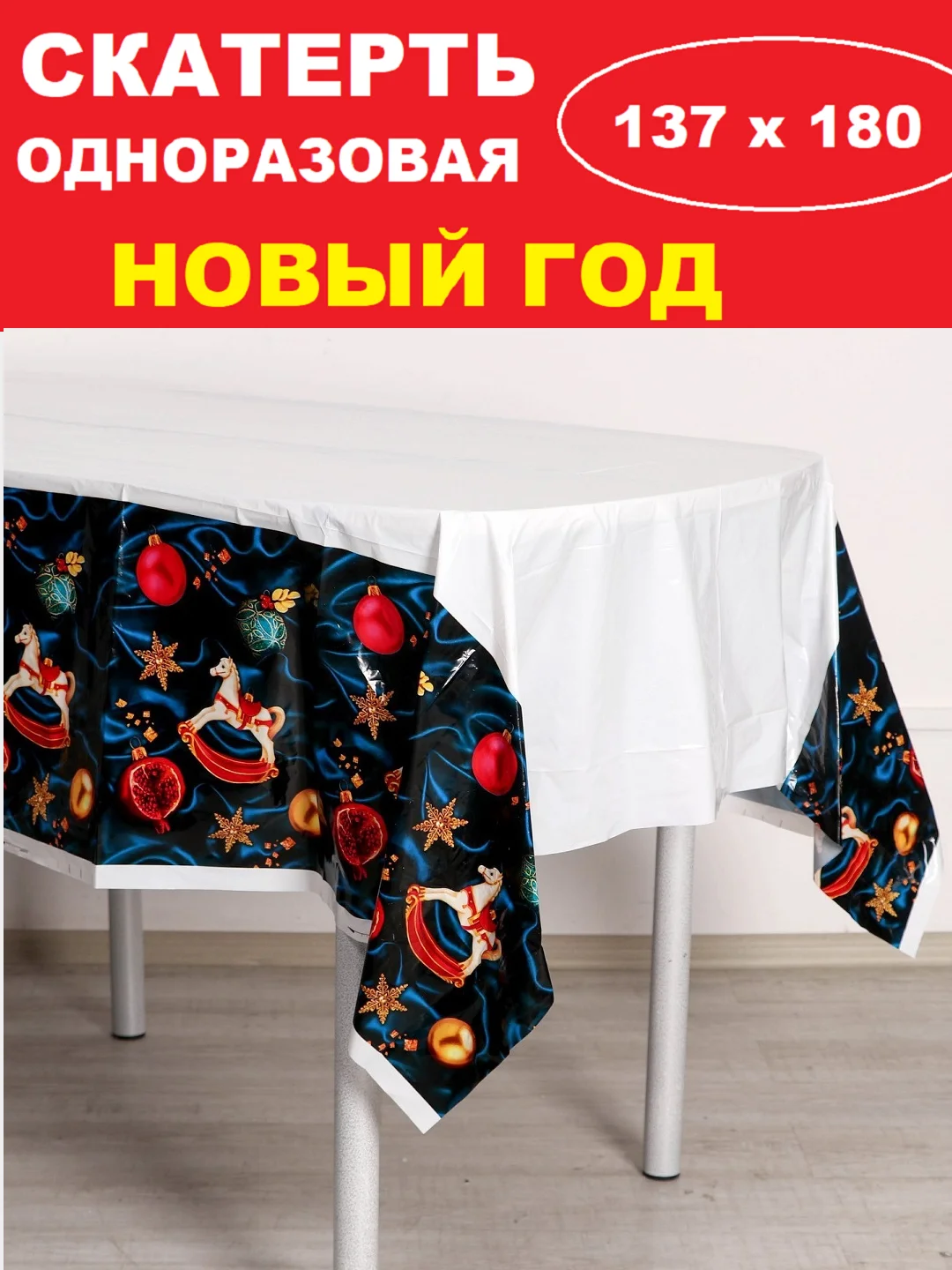 Индиго скатерть новогодняя одноразовая