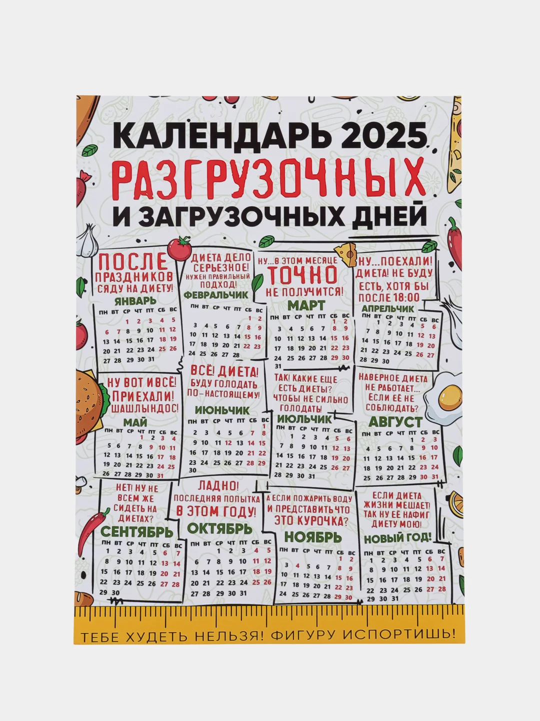 Пудровый календарь с приколом на 2025 год, Алкокалендарь, Мотивирующий, Секскалендарь . подарок 18+