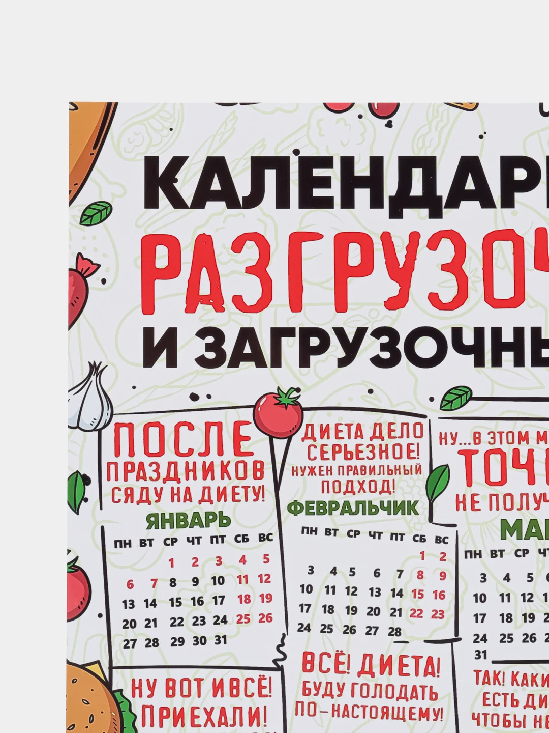 Пудровый календарь с приколом на 2025 год, Алкокалендарь, Мотивирующий, Секскалендарь . подарок 18+