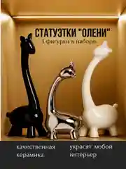 Статуэтка для интерьера, фигурки интерьерные "Олени", набор, декор, сувенир