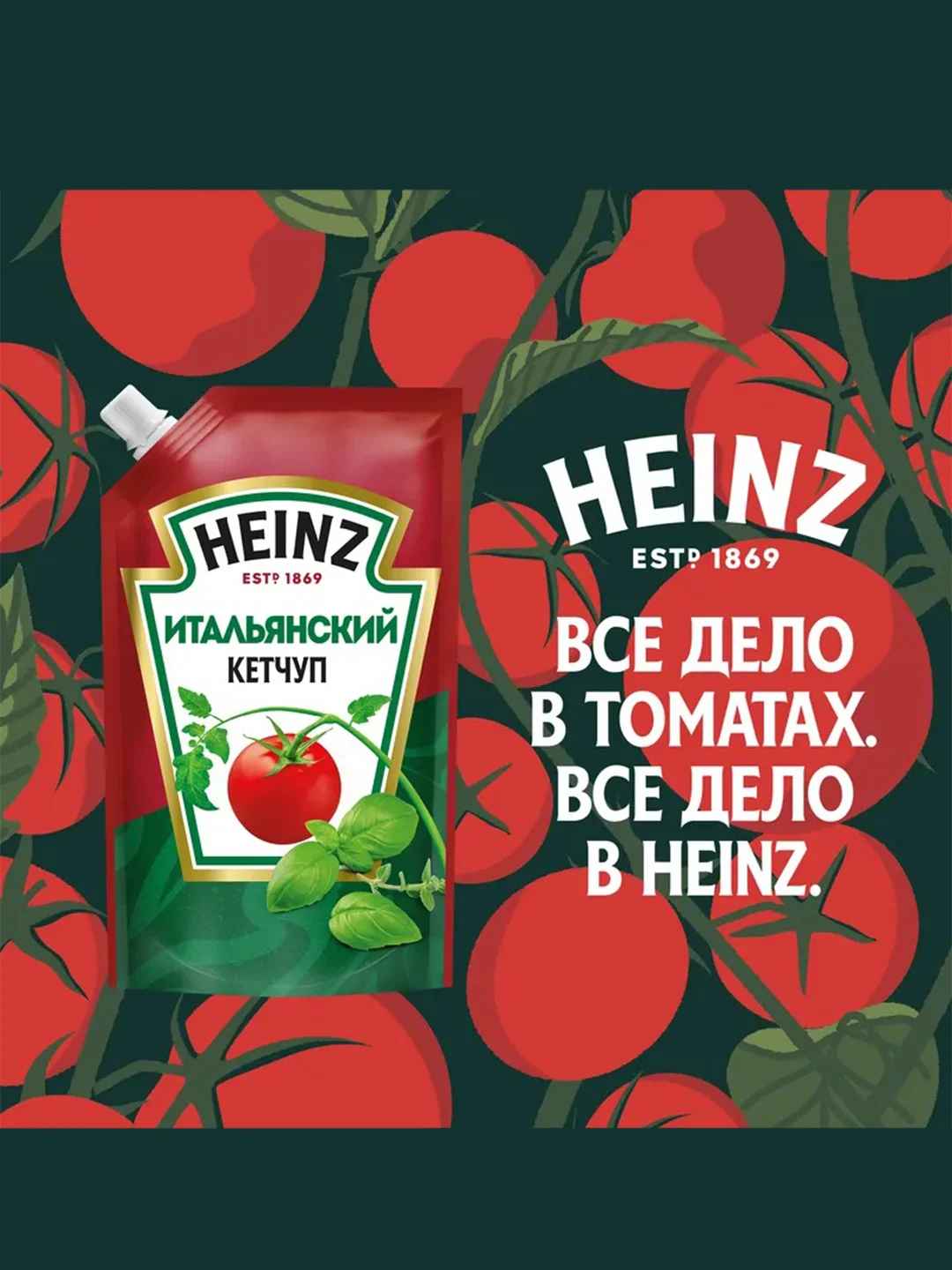 Kетчуп HEINZ Итальянский, 320 г