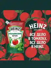 Kетчуп HEINZ Итальянский, 320 г