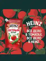 Кетчуп HEINZ Супер острый, 320 г