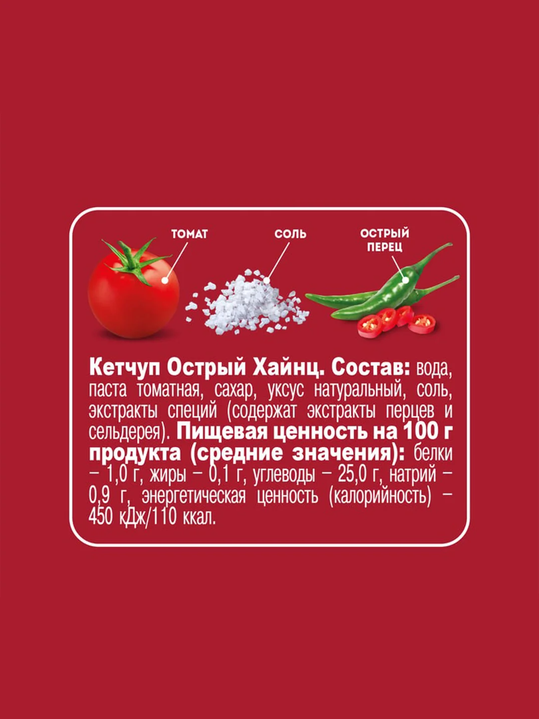 Кетчуп HEINZ Супер острый, 320 г