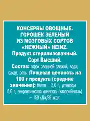 Горошек HEINZ, зеленый, 400 г