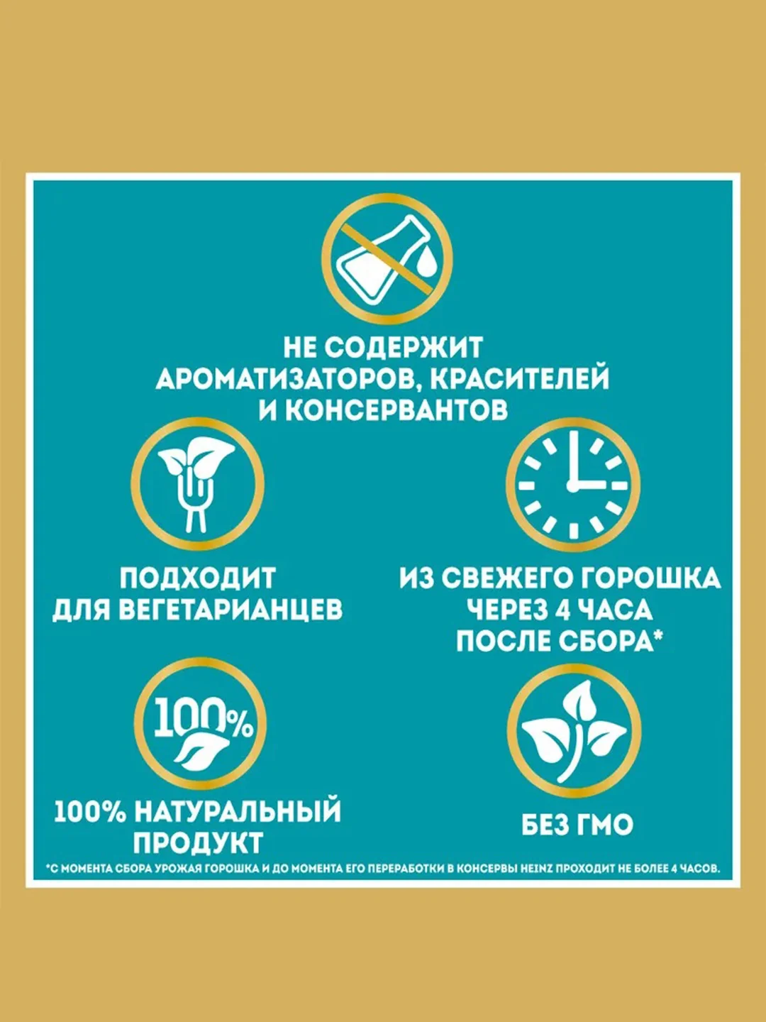 Горошек HEINZ, зеленый, 400 г